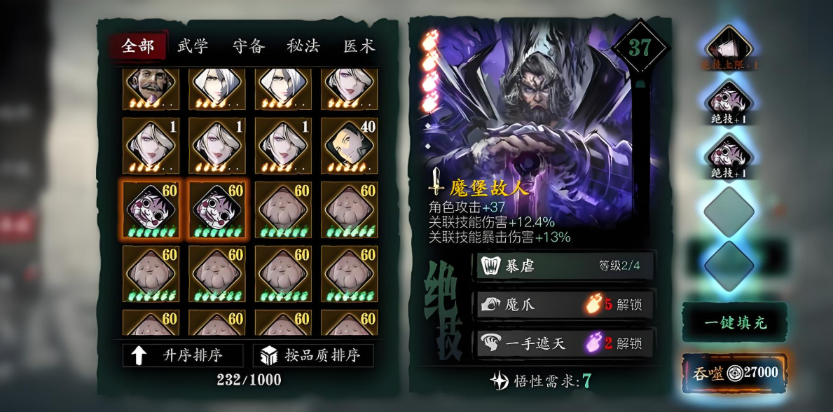 影之刃3左殇强力心法推荐什么