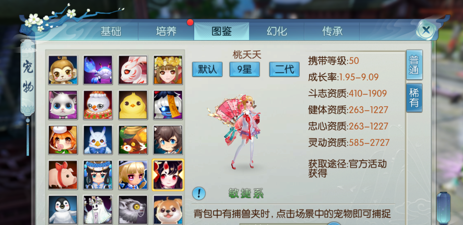 诛仙手游青志宠物技能
