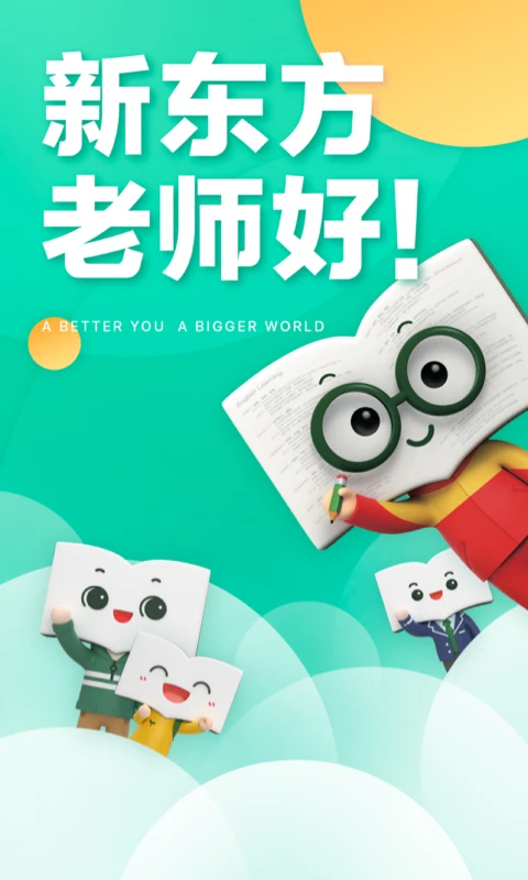掌上泡泡新东方截图4