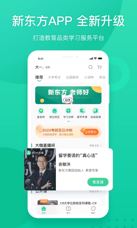 掌上泡泡新东方截图2