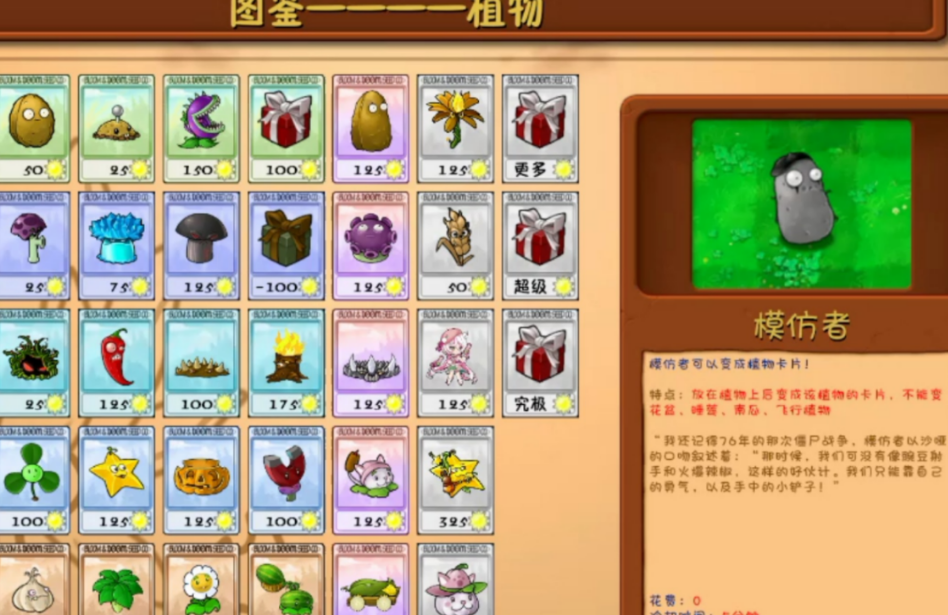 植物大战僵尸模仿者怎么用