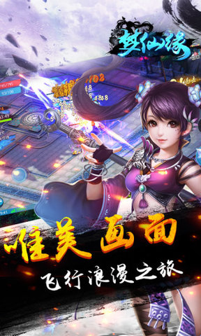 梦仙缘360版截图3