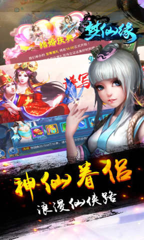 梦仙缘360版截图1