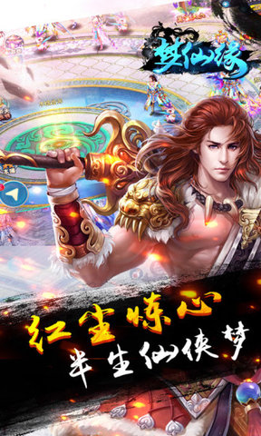 梦仙缘360版截图2