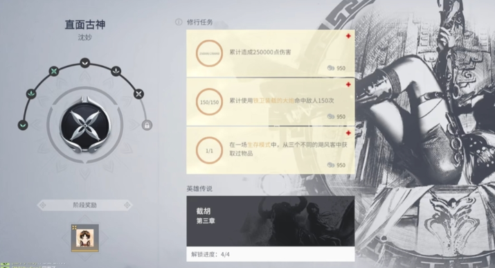 永劫无间修行任务有几个