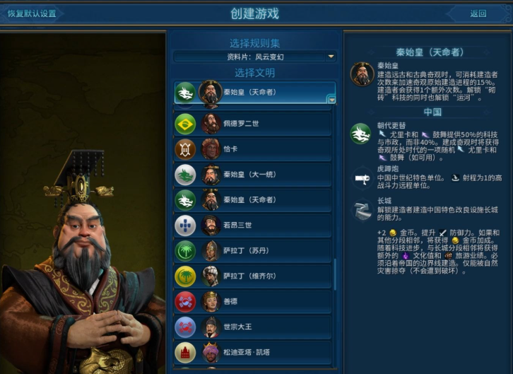 文明6的秦始皇怎么获得