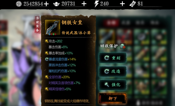 影之刃3钢铁女皇升级材料是什么