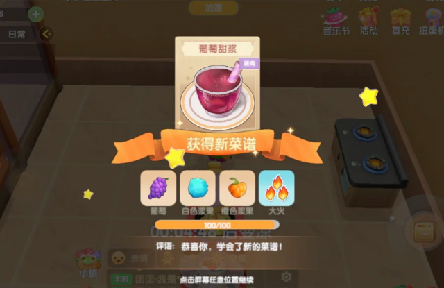 摩尔庄园葡萄甜浆怎么做