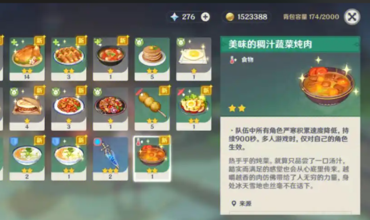 原神怎么获得耐寒食物