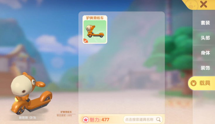摩尔庄园怎么换骑乘