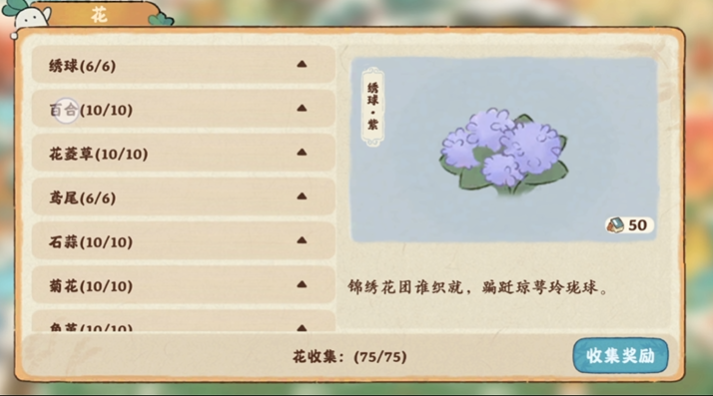 桃源深处有人家紫绣球怎么获得