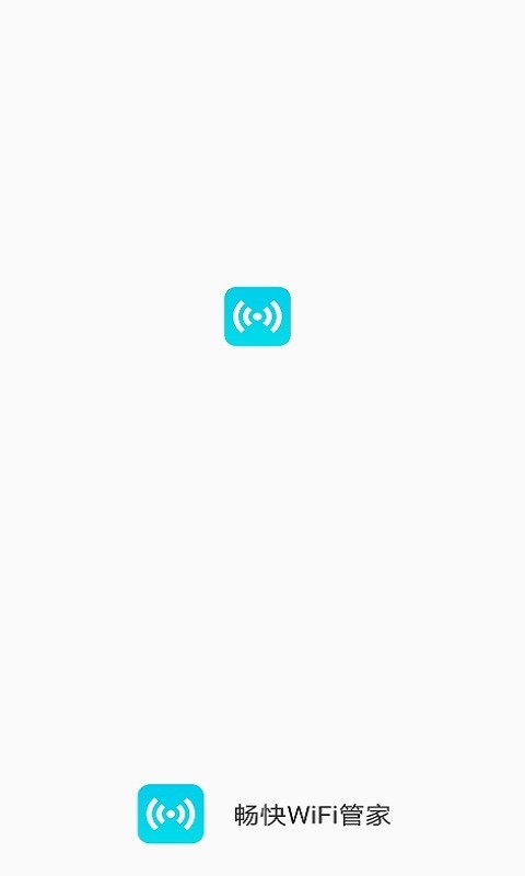 畅快wifi管家截图1
