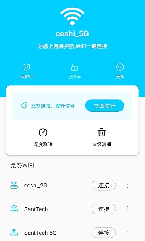 畅快wifi管家截图3