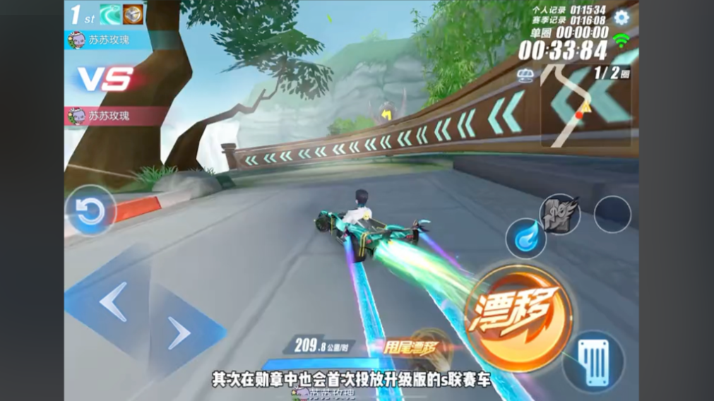 qq飞车手游为什么别人过弯快