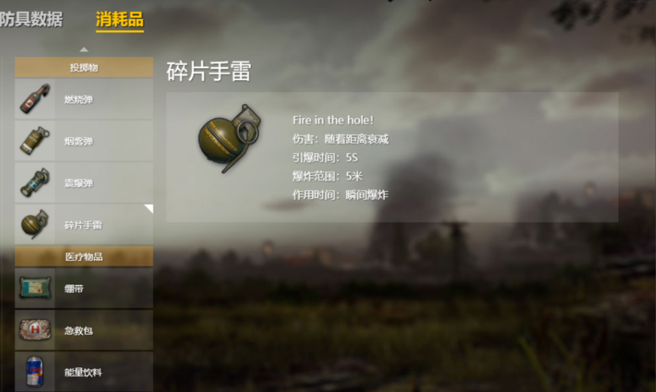 绝地求生中怎么用雷