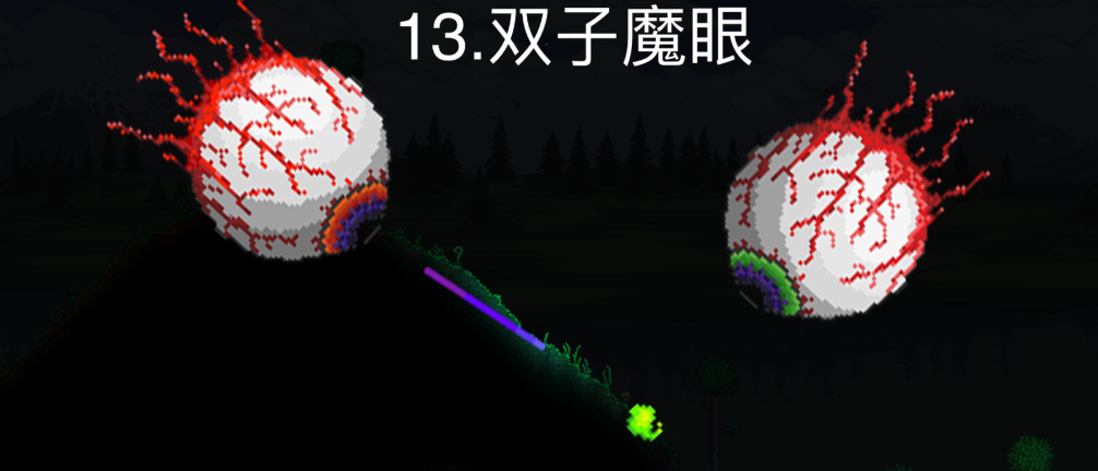 泰拉瑞亚恶魔眼怎么刷