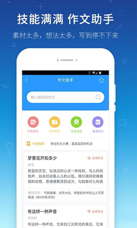 学霸作业通截图4