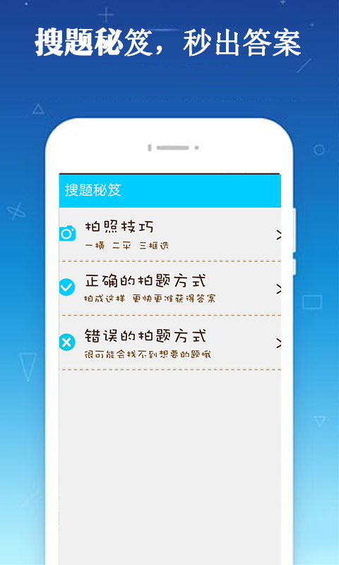 学霸作业通截图3