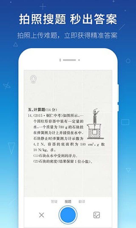 学霸作业通截图2