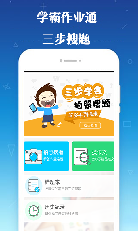 学霸作业通截图1