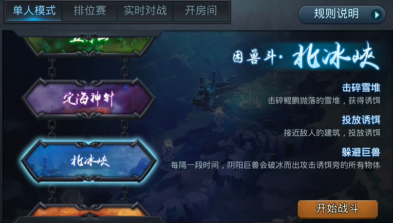 乱斗西游2北冰峡怎么打