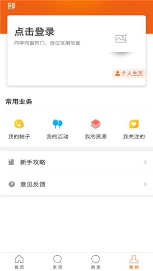 天下校友截图3