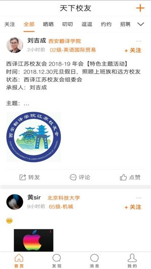 天下校友截图2
