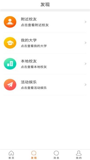 天下校友截图4
