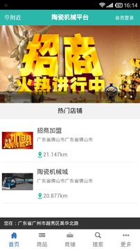 陶瓷机械信息平台截图1