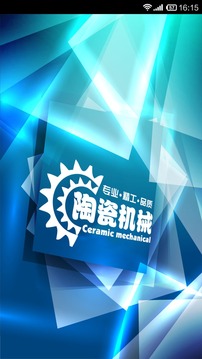 陶瓷机械信息平台截图3