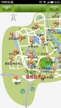 武汉植物园截图3