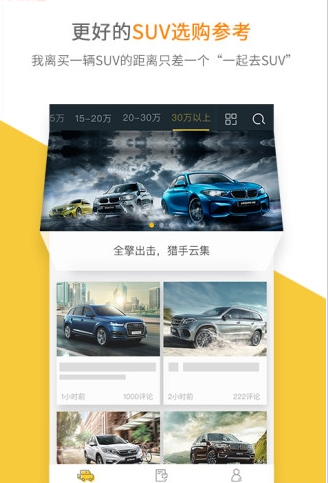一起去suv截图2