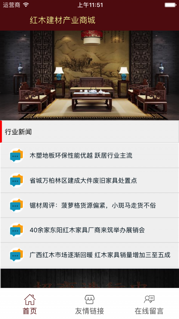 红木建材商城截图2