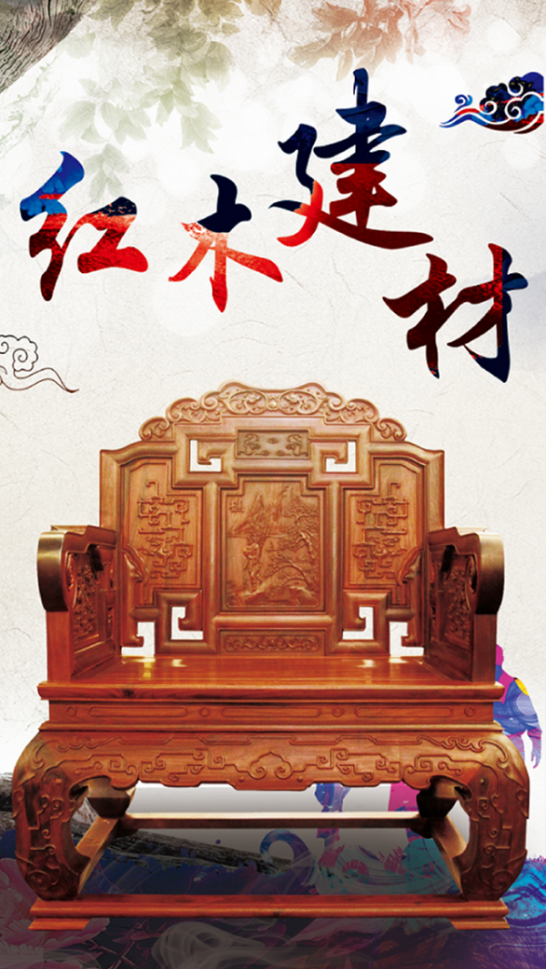 红木建材商城截图4