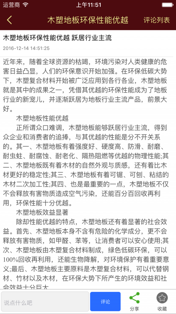 红木建材商城截图1