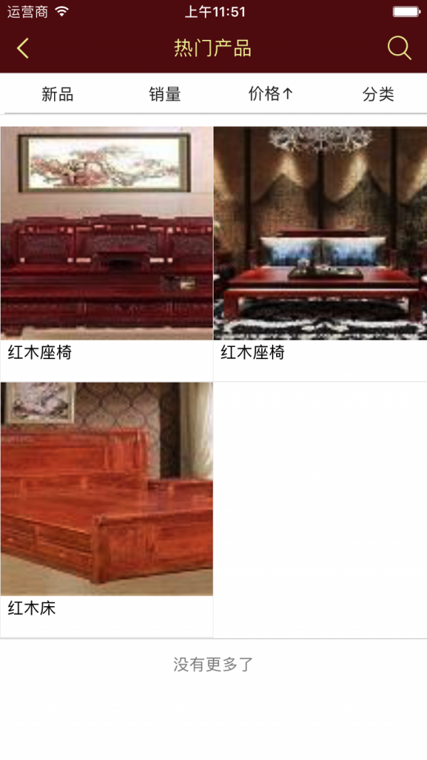 红木建材商城截图3