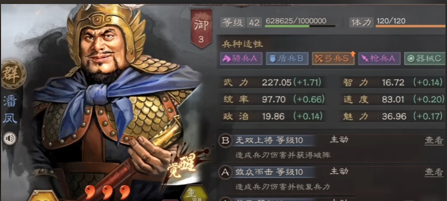 三国志战略版潘凤用什么武器