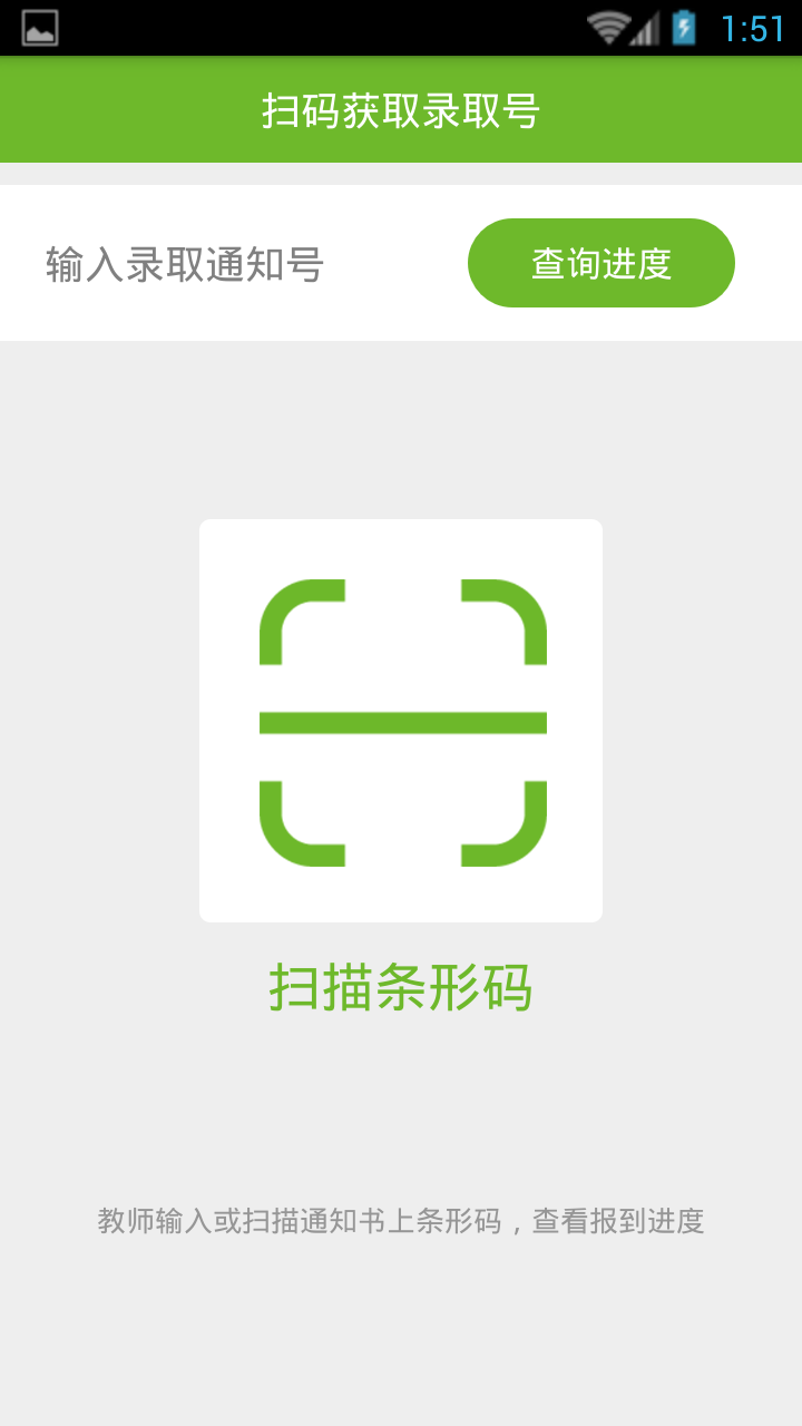 数字迎新教师版截图1