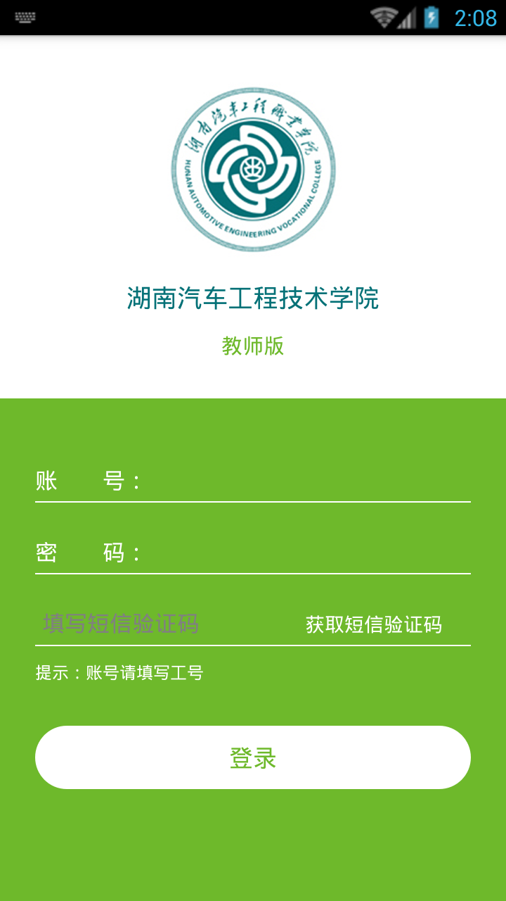 数字迎新教师版截图3