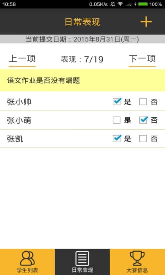 稚慧谷安亲课辅截图1