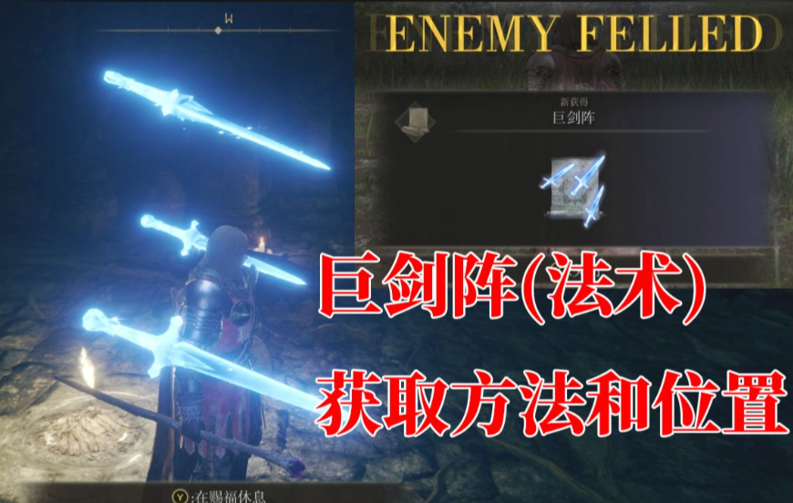 艾尔登法环剑阵魔法哪个好