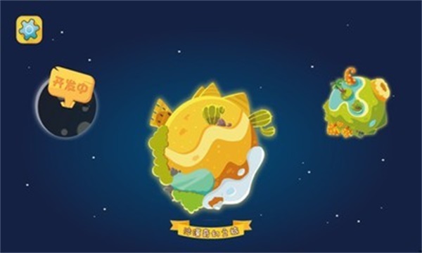 豌豆星球截图3