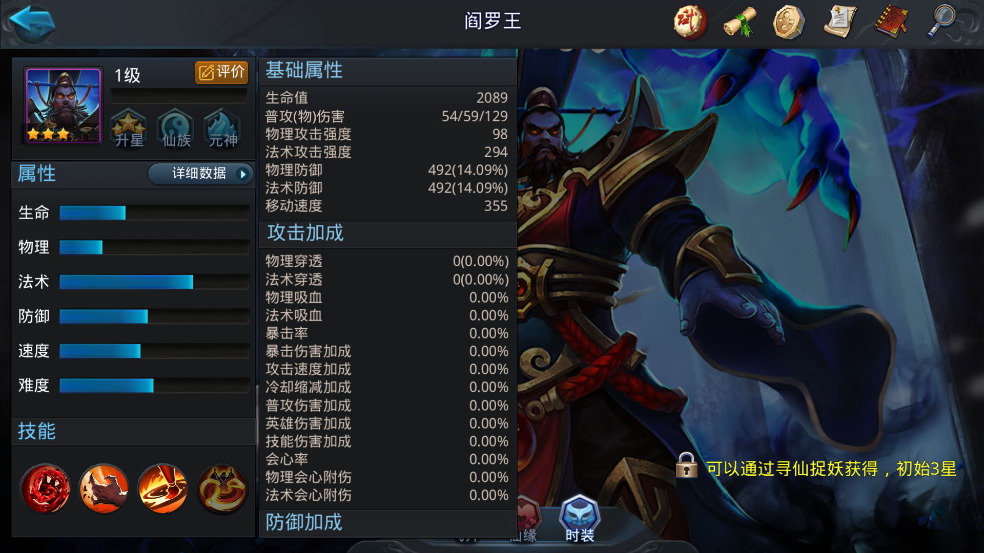 乱斗西游阎罗王穿什么好