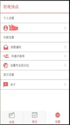 杭电快点截图4