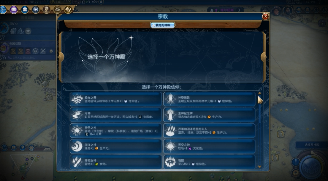文明6中国选什么万神殿