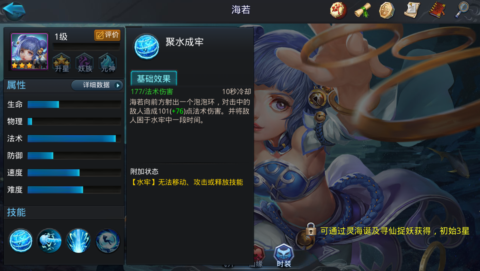 乱斗西游海若对战阵容怎么搭
