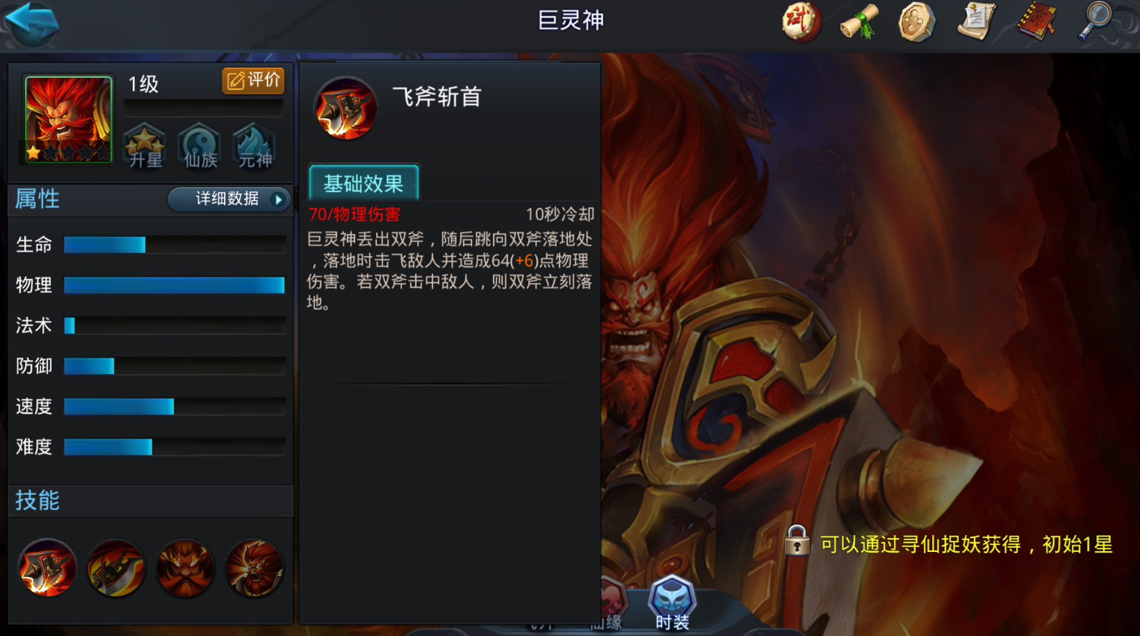 乱斗西游2巨灵阵容怎么搭