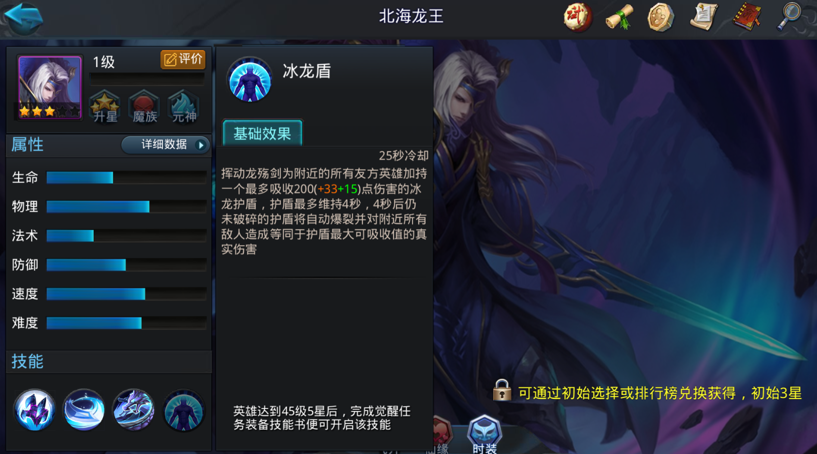 乱斗西游北海龙王怎么搭配
