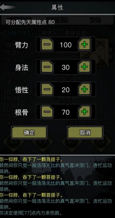 放置江湖五转属性怎么加点