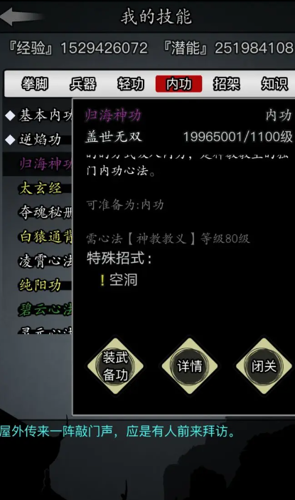 放置江湖散人武功怎么升级